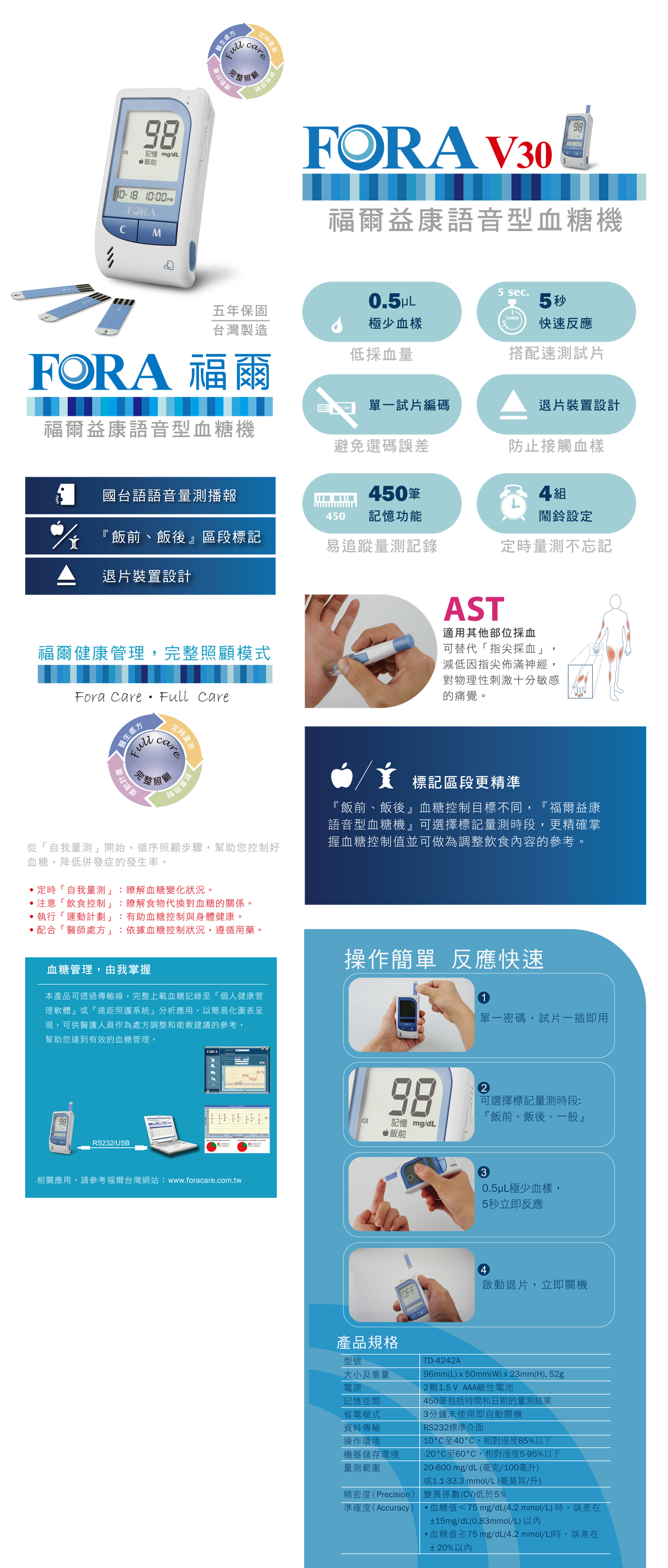 福爾 FORA 益康語音型血糖機 V30