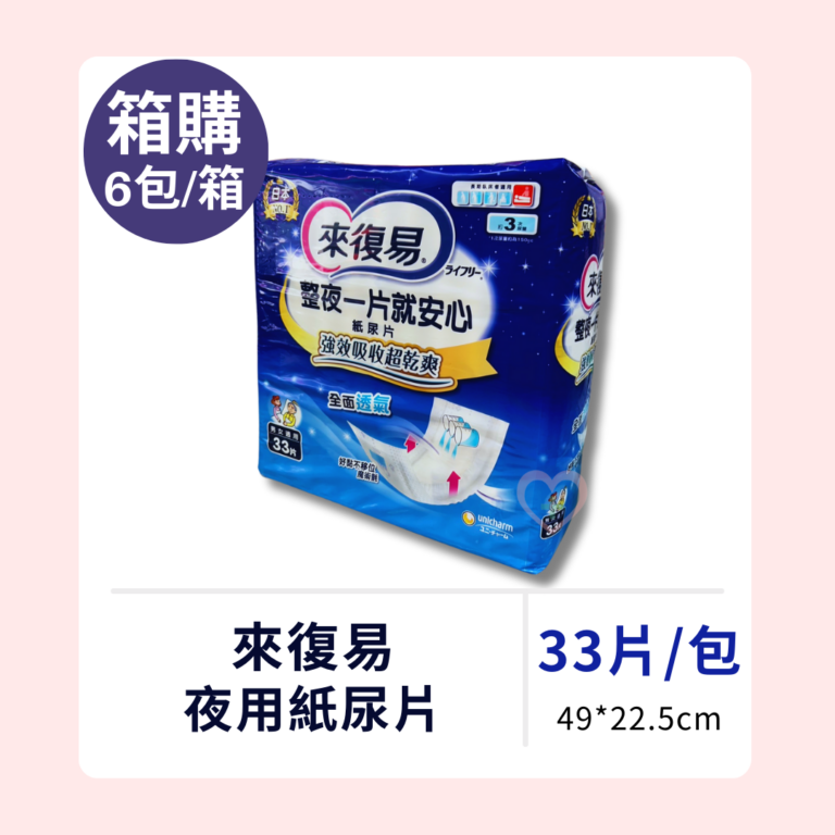 來復易 夜用紙尿片箱購 6包_箱