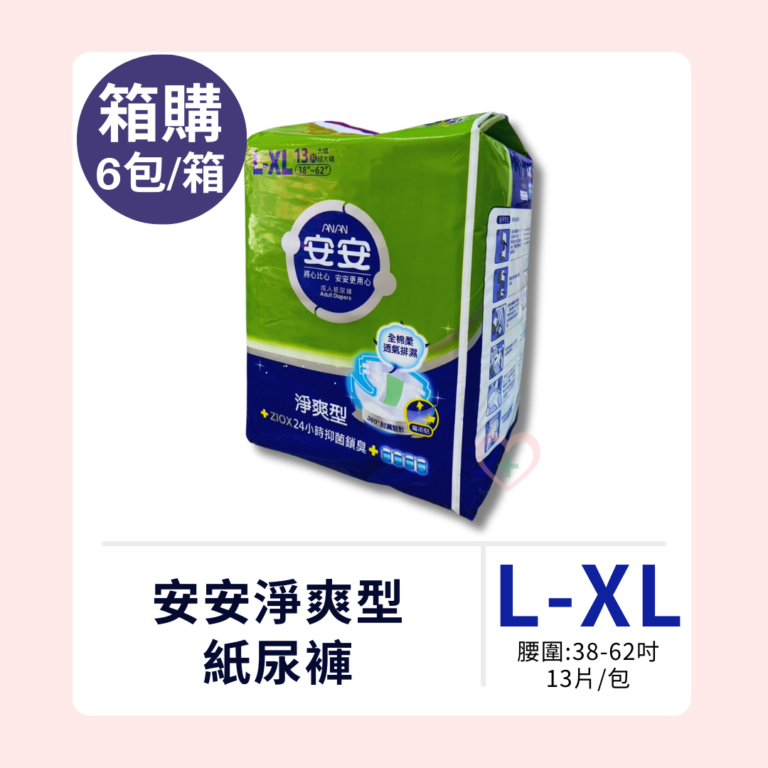 安安淨爽型 紙尿褲 L-XL 箱購 6包_箱