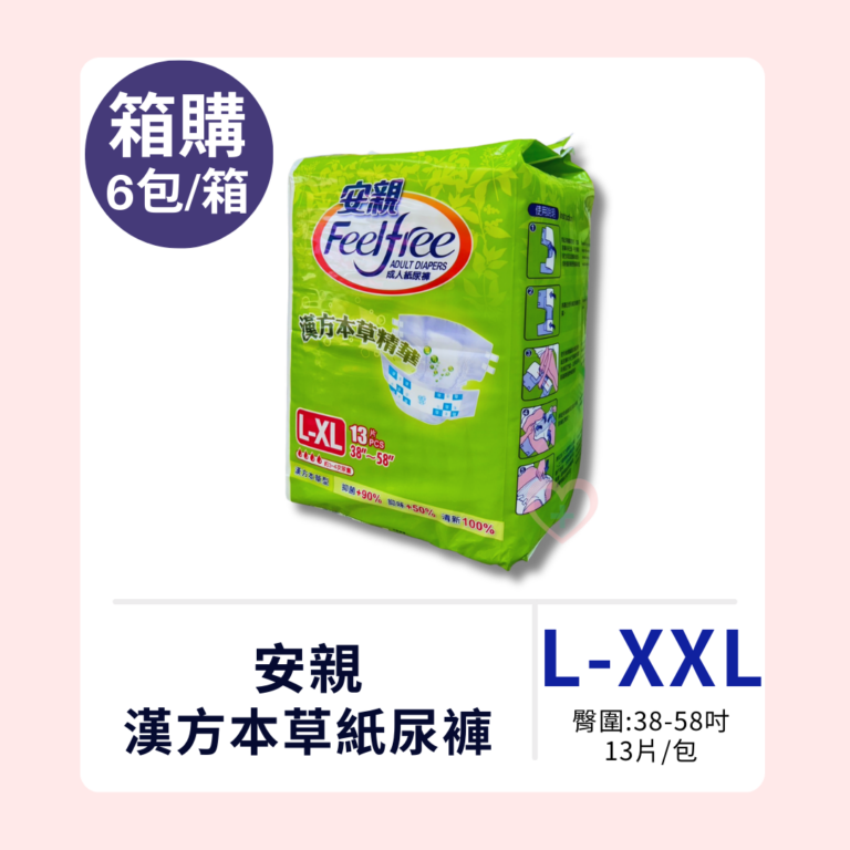 安親 漢方本草紙尿褲 L-XXL 箱購 6包_箱