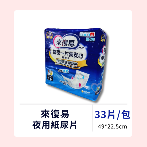 來復易 夜用紙尿片箱購 6包 箱