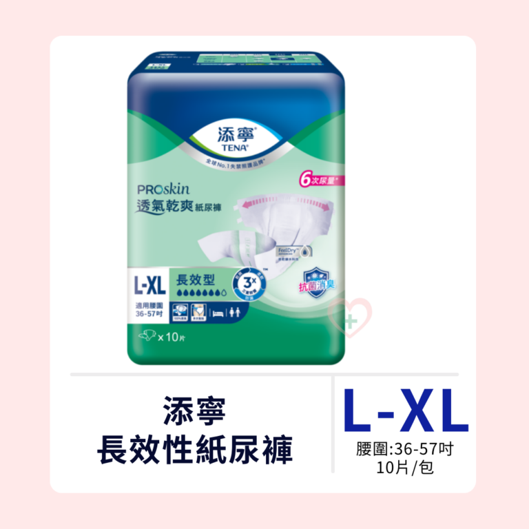 添寧 透氣乾爽紙尿褲 長效型 L-XL單包