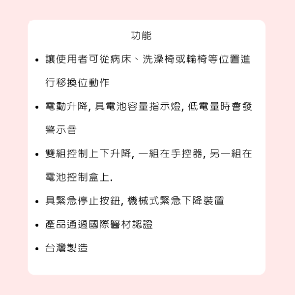 【樂輔】SP150NE 復健型移位機(二合一功能) 5 【樂輔】SP150NE 復健型移位機(二合一功能):圖片 5