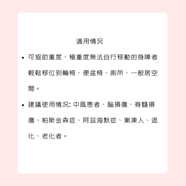 【樂輔】SP150NE 復健型移位機(二合一功能) 6 【樂輔】SP150NE 復健型移位機(二合一功能):圖片 6