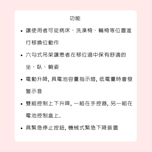 【樂輔】PL400C 電動移位機(外銷精緻款) 5 【樂輔】PL400C 電動移位機(外銷精緻款):圖片 5