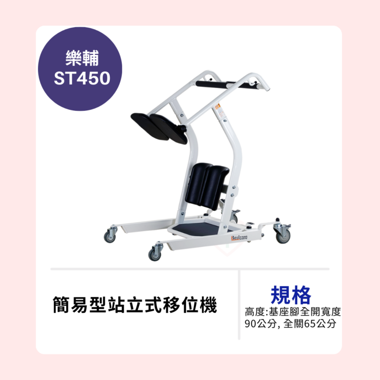 【樂輔】ST450 簡易型 站立式移位機1
