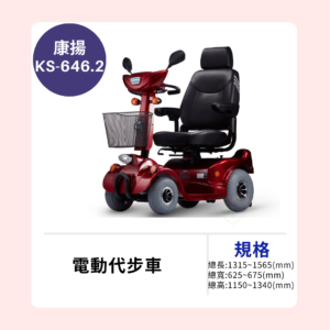 【康揚】Karma KS-646.2電動代步車📲洽詢享折扣